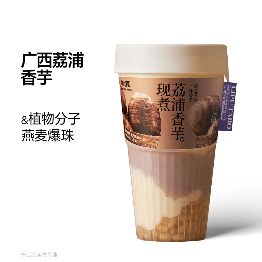 手作芋头燕麦爆珠茉莉