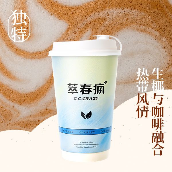 生椰拿鐵