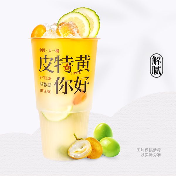 大世界橄榄黄皮