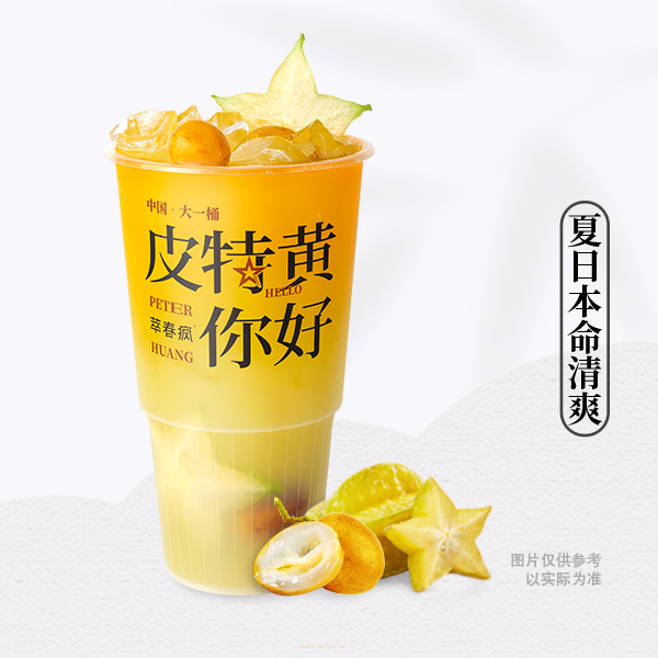 青研黃皮