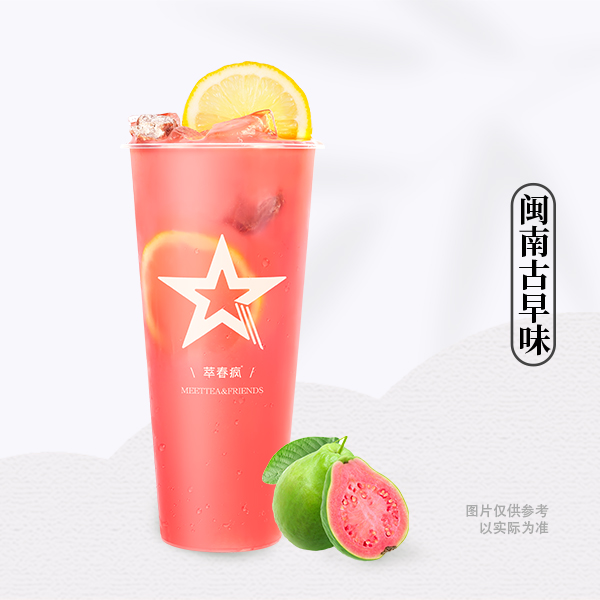 老漳·芭乐爽