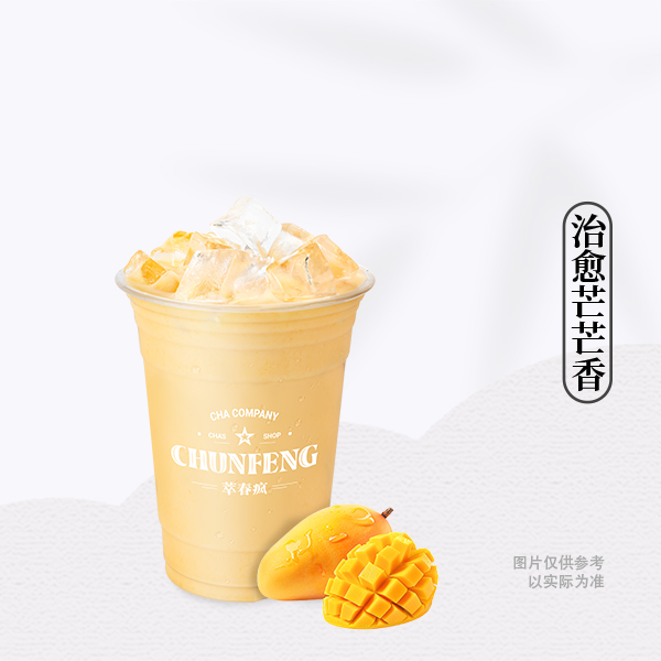 鲜榨芒果冰奶