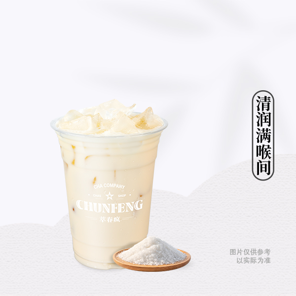海盐茉莉冰奶