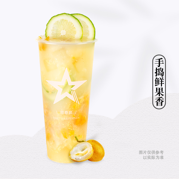 暴打黄皮香柠
