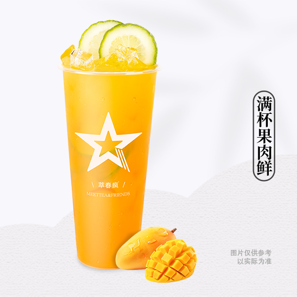暴打芒果香柠