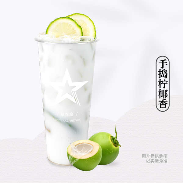 柠檬生打椰