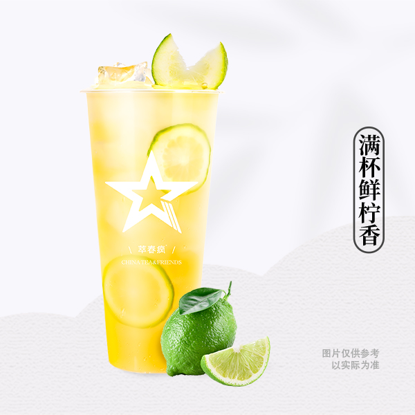 暴打香柠茶