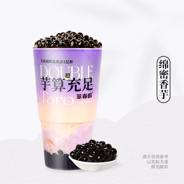 芋泥珍奶2019