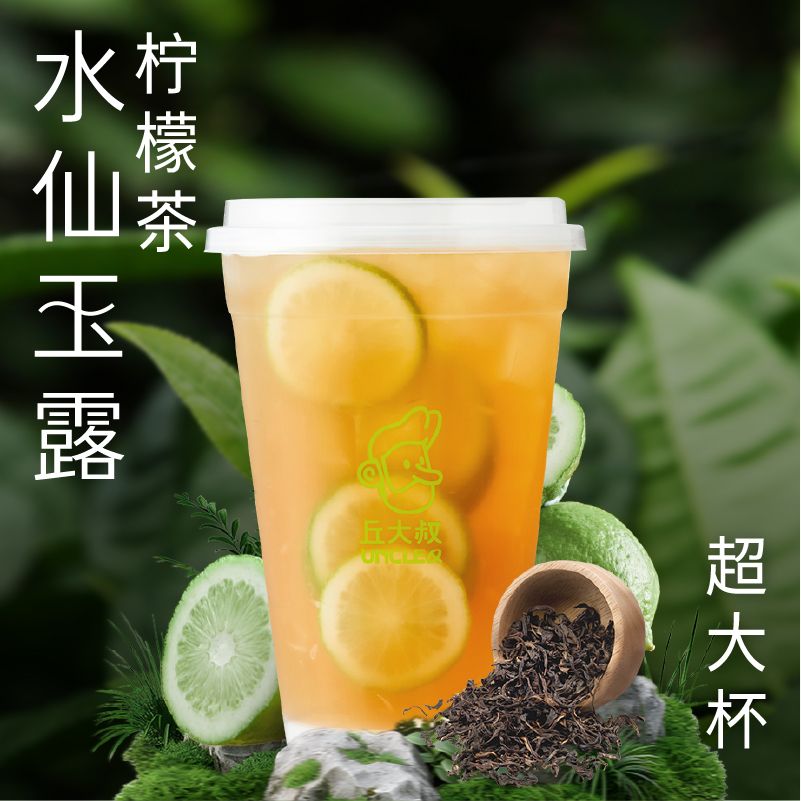 水仙玉露柠檬茶（超大杯）