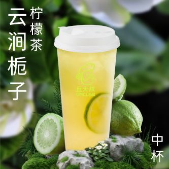 云涧栀子柠檬茶（中杯）
