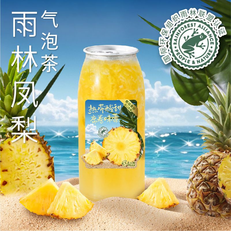 雨林凤梨气泡茶