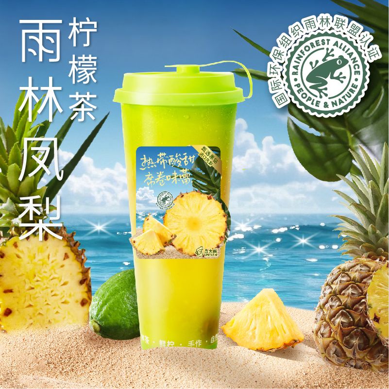 雨林凤梨柠檬茶