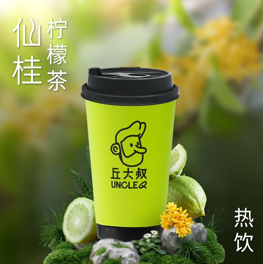 仙桂柠檬茶（热饮）