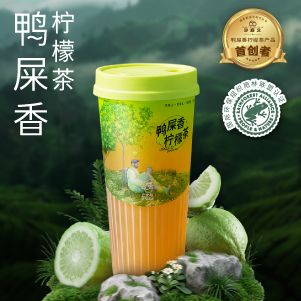 鸭屎香柠檬茶