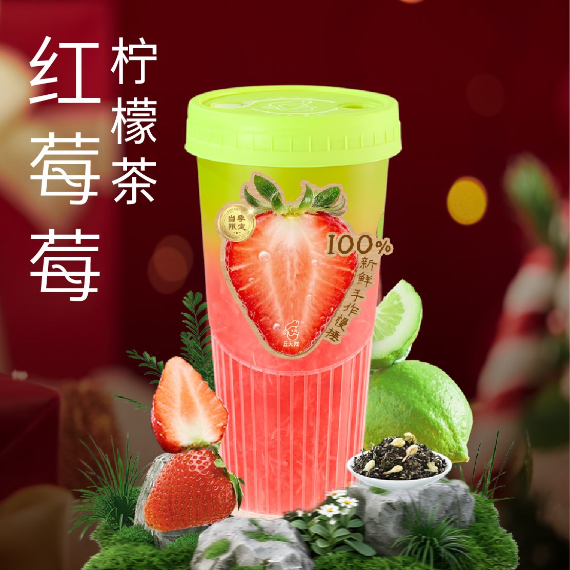 红莓莓柠檬茶
