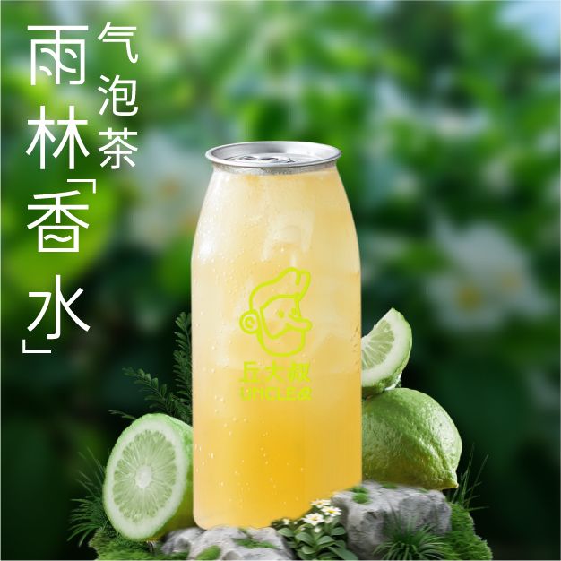 雨林香水气泡茶
