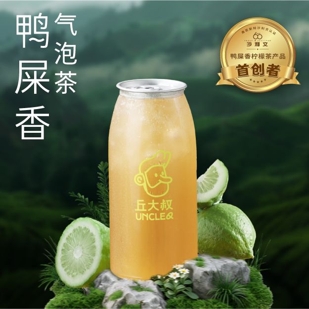 鸭屎香气泡茶