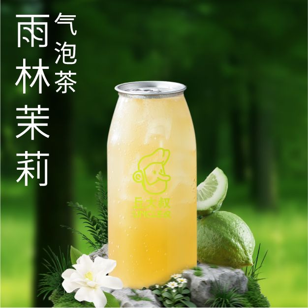 雨林茉莉气泡茶