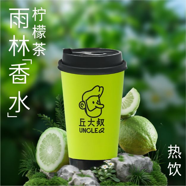 雨林「香水」柠檬茶（热饮）