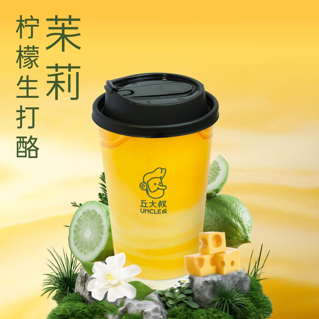 柠檬生打酪·茉莉