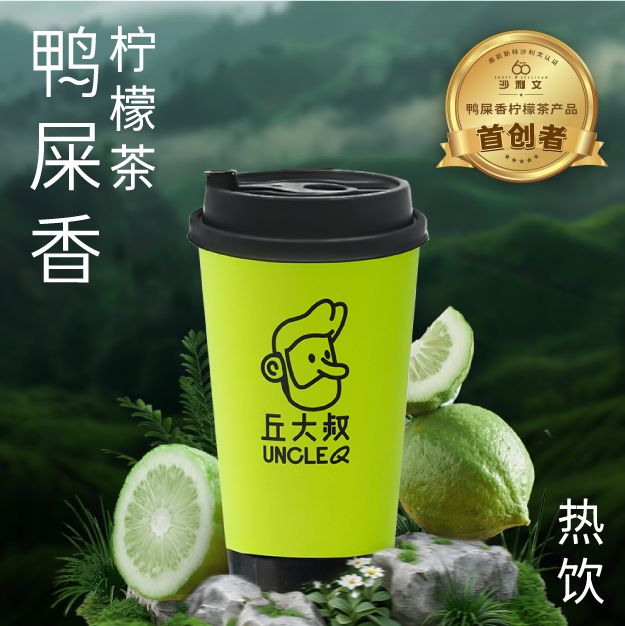 鸭屎香柠檬茶（热饮）