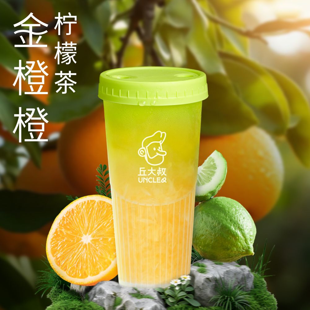 金橙橙柠檬茶