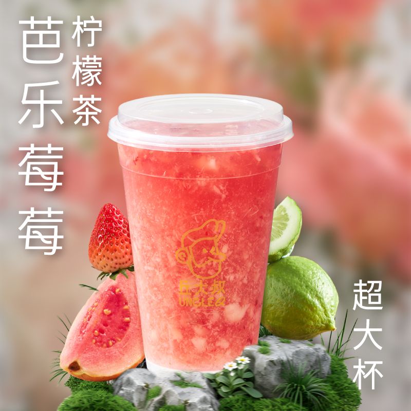 芭乐莓莓柠檬茶（超大杯）