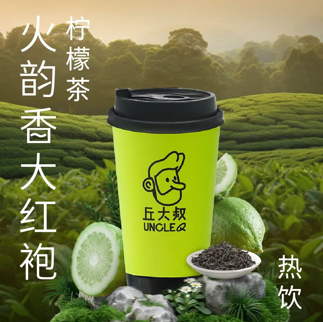 火韵香大红袍柠檬茶（热饮）