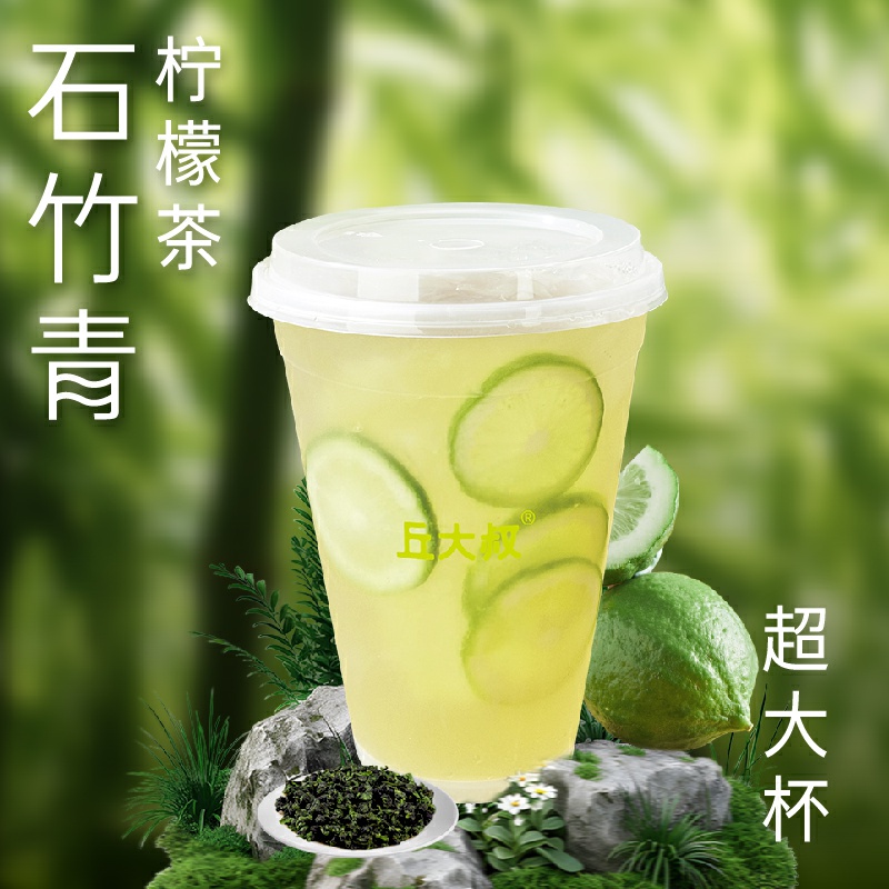 石竹青柠檬茶（超大杯）