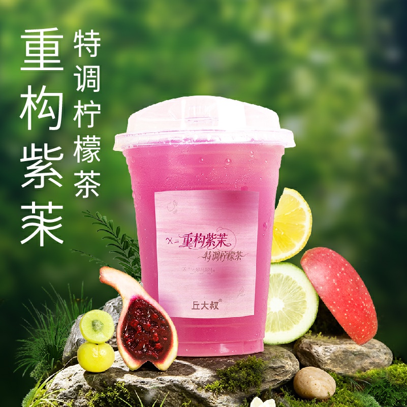 重构紫茉·特调柠檬茶（原创）