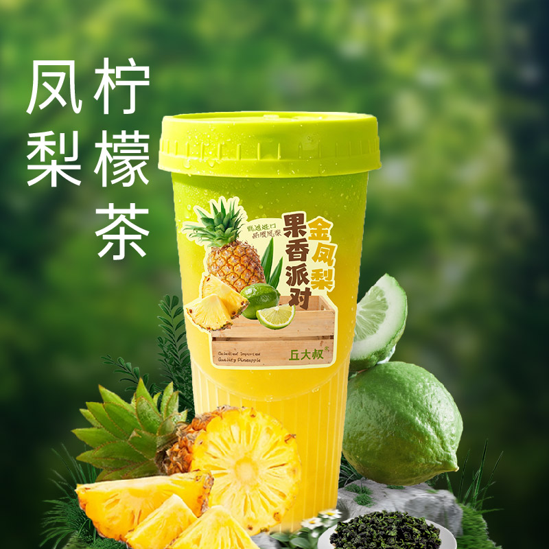 金凤梨柠檬茶