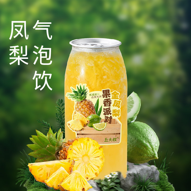 金凤梨气泡茶