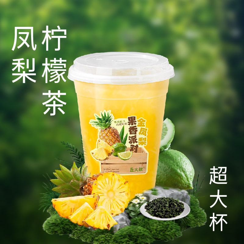 金凤梨柠檬茶（超大杯）