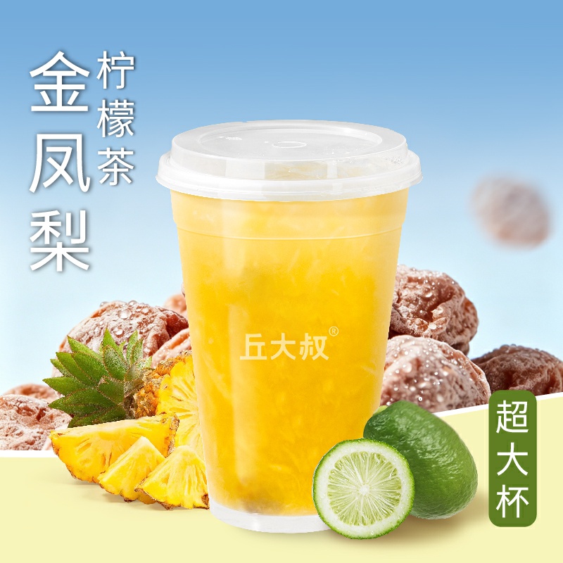 金鳳梨檸檬茶（超大杯）