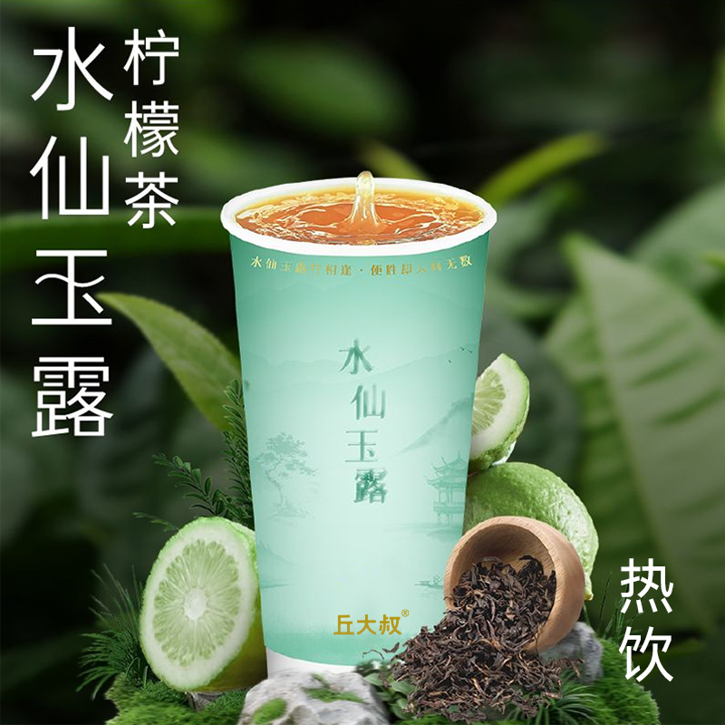 水仙玉露柠檬茶（热饮）