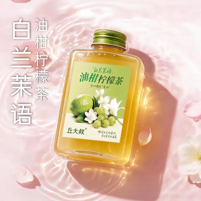 白兰茉语油柑柠檬茶