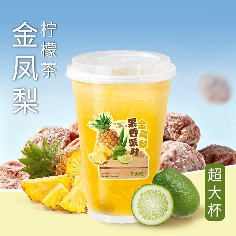 金凤梨柠檬茶（超大杯）