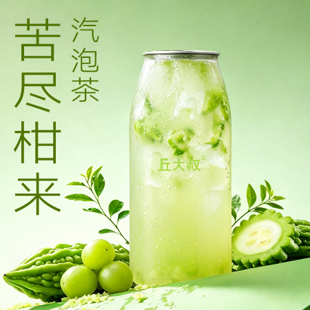 苦尽柑来气泡茶