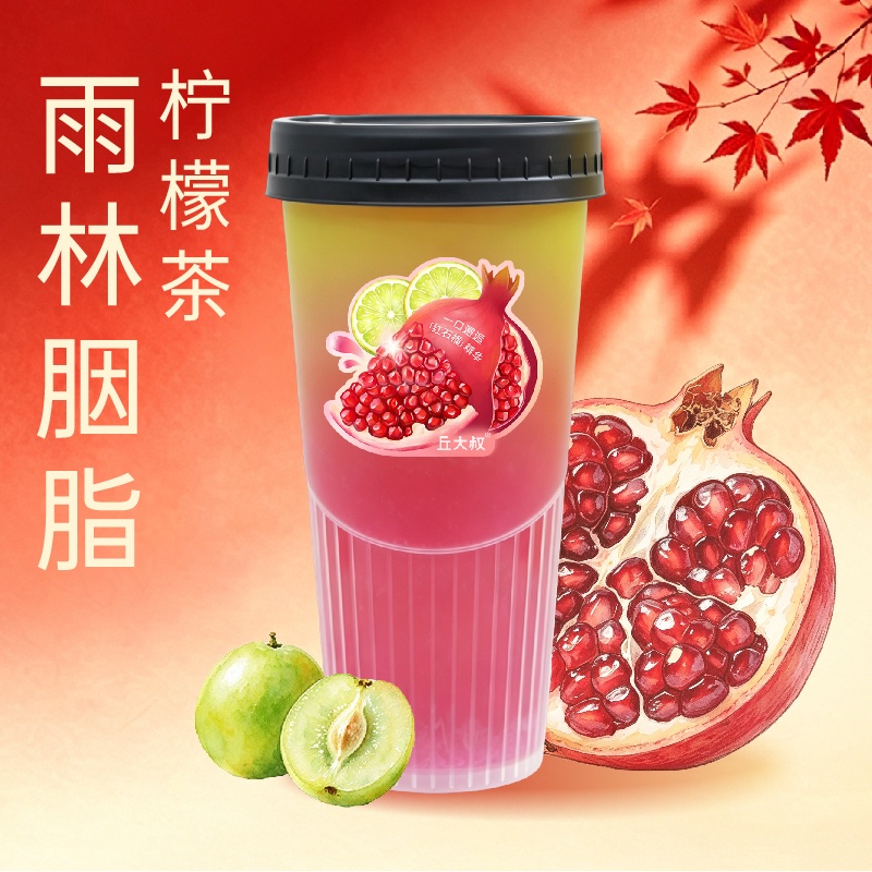 雨林胭脂檸檬茶