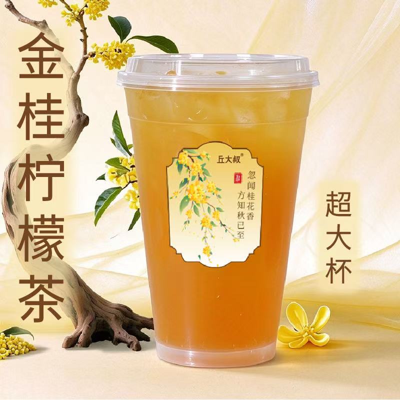 金桂柠檬茶（超大杯）