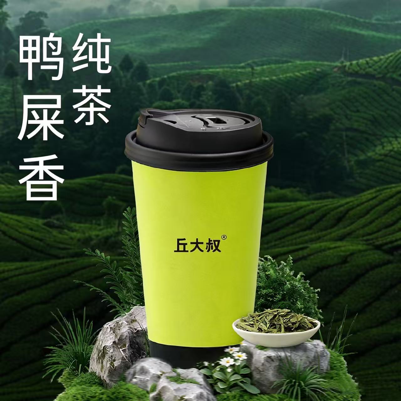 鸭屎香纯茶