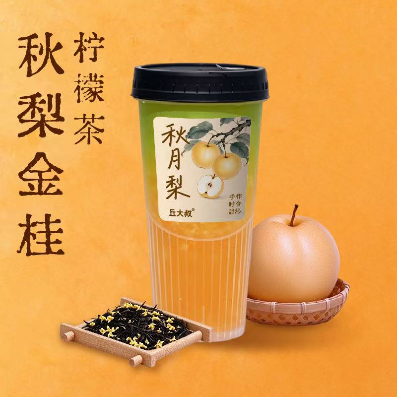 秋梨金桂柠檬茶
