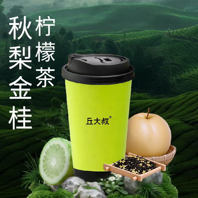秋梨金桂柠檬茶（热饮）