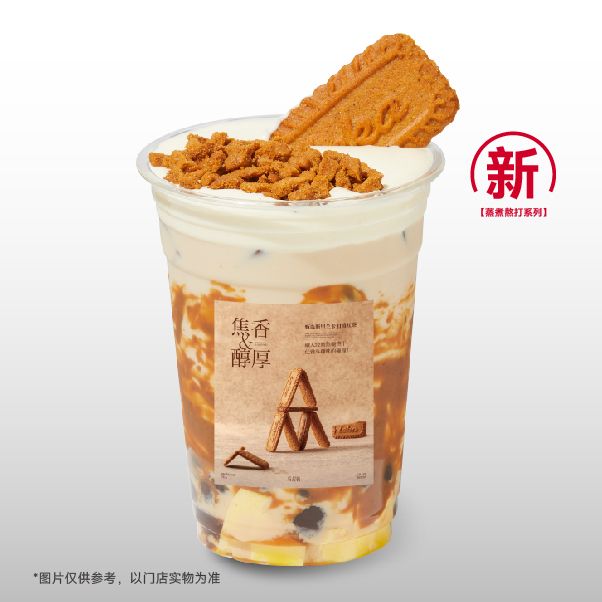 焦糖饼干伯爵奶茶