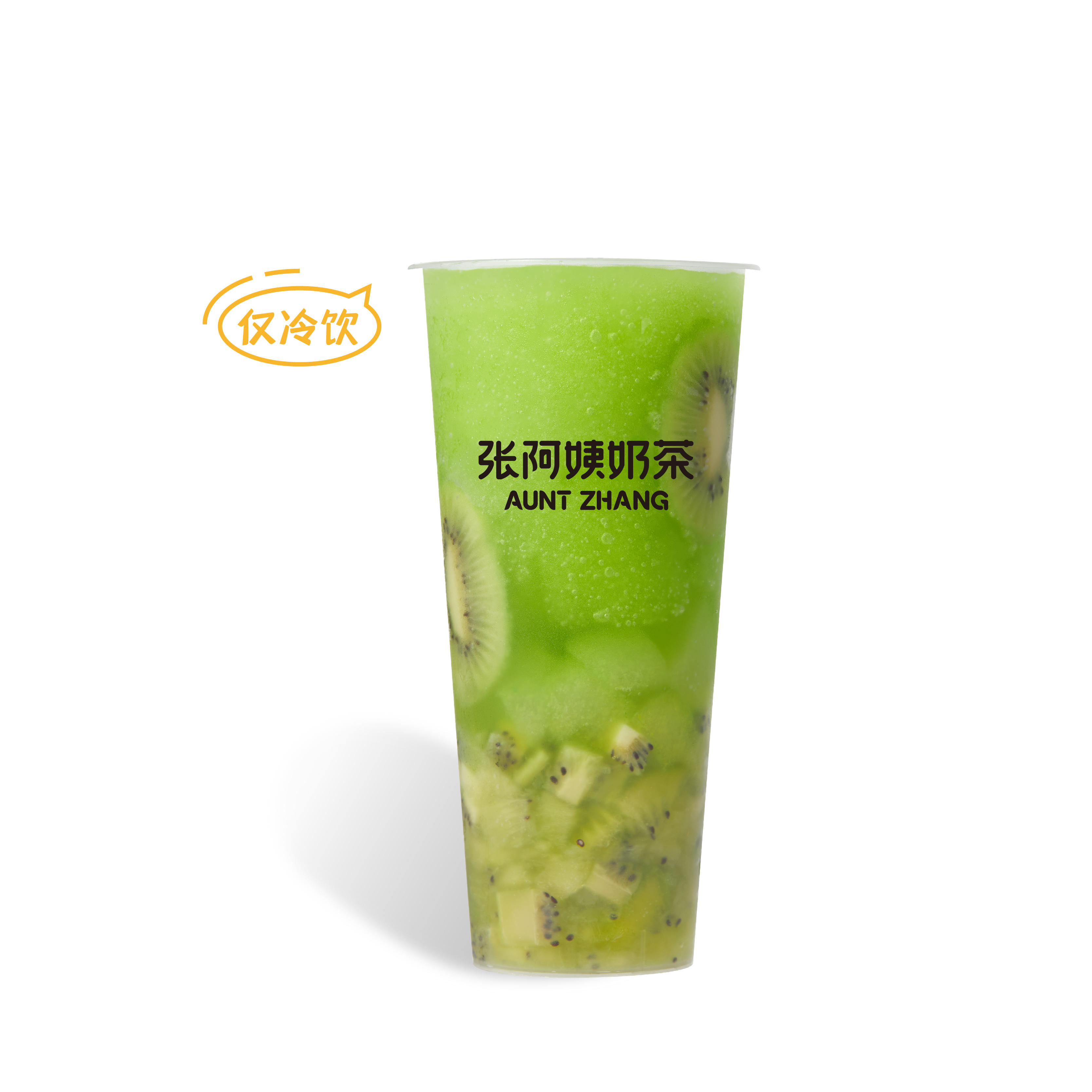 奇异果沙冰