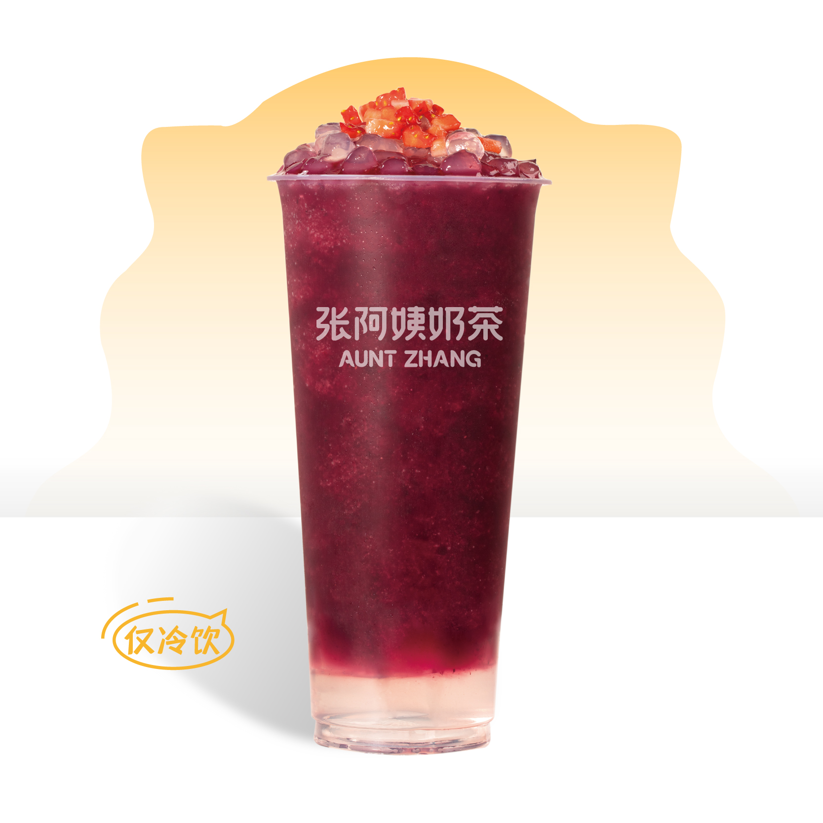 桑葚莓莓（大杯）
