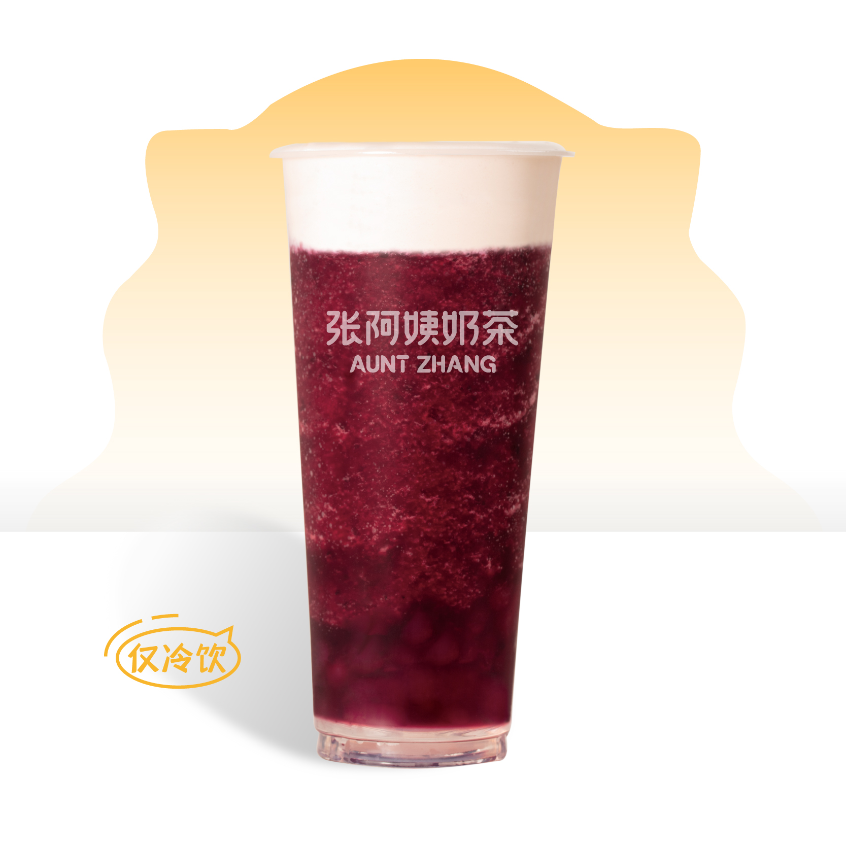 芝芝桑葚（大杯）