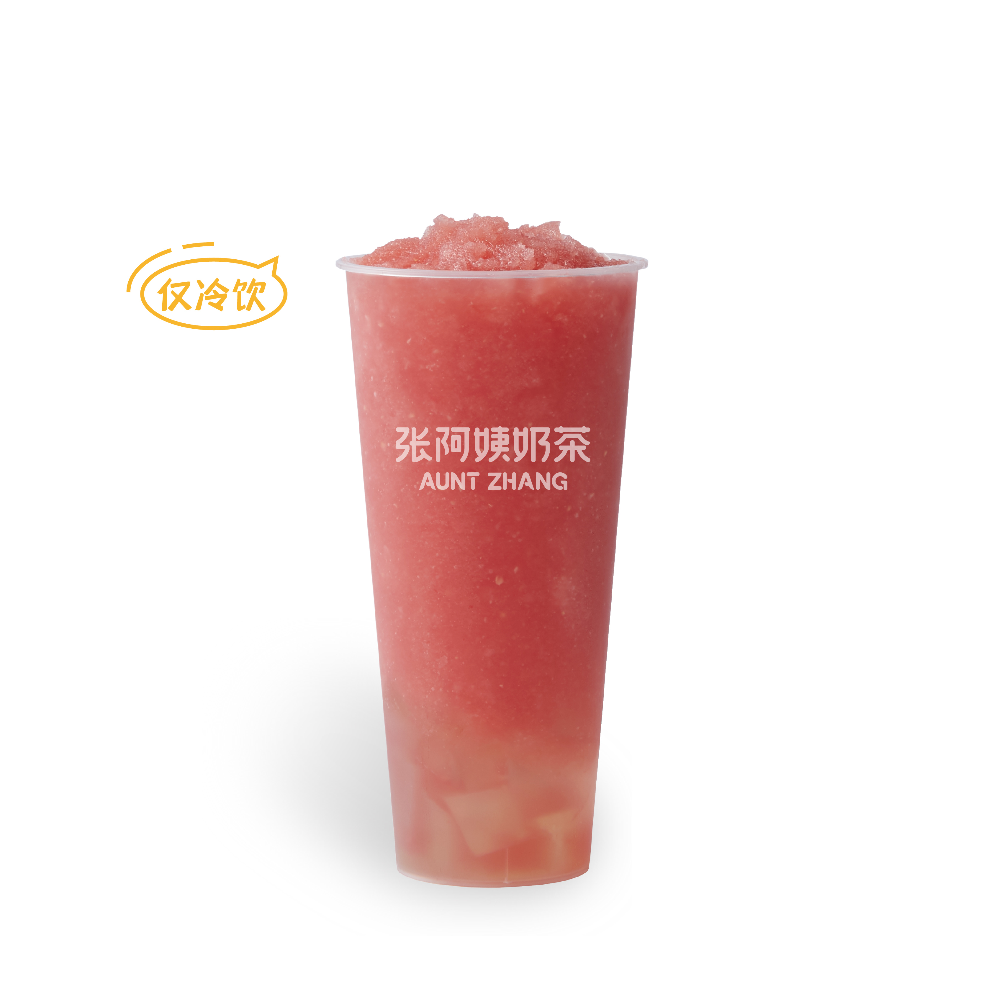 西瓜沙冰