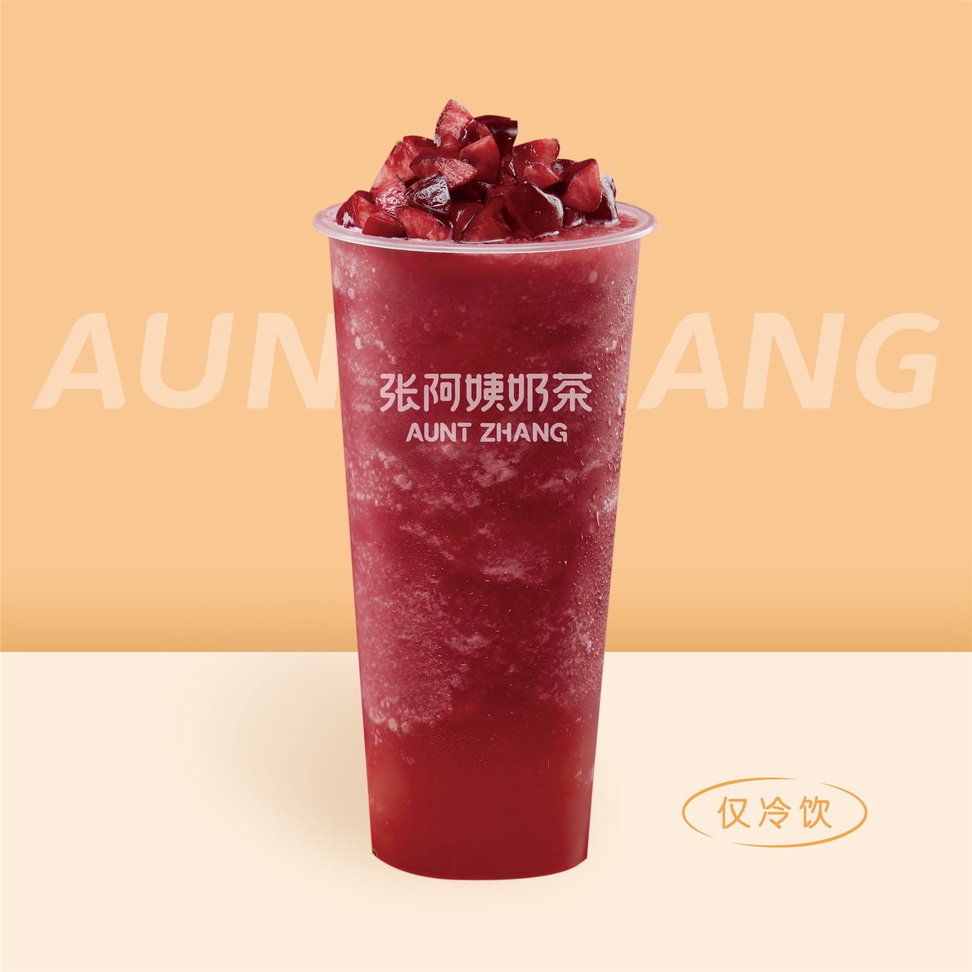 滿杯車釐（L）