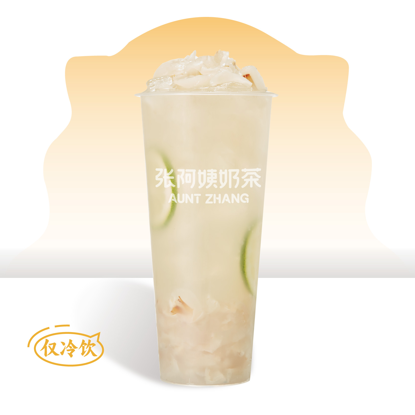 荔枝茉莉冰柠茶